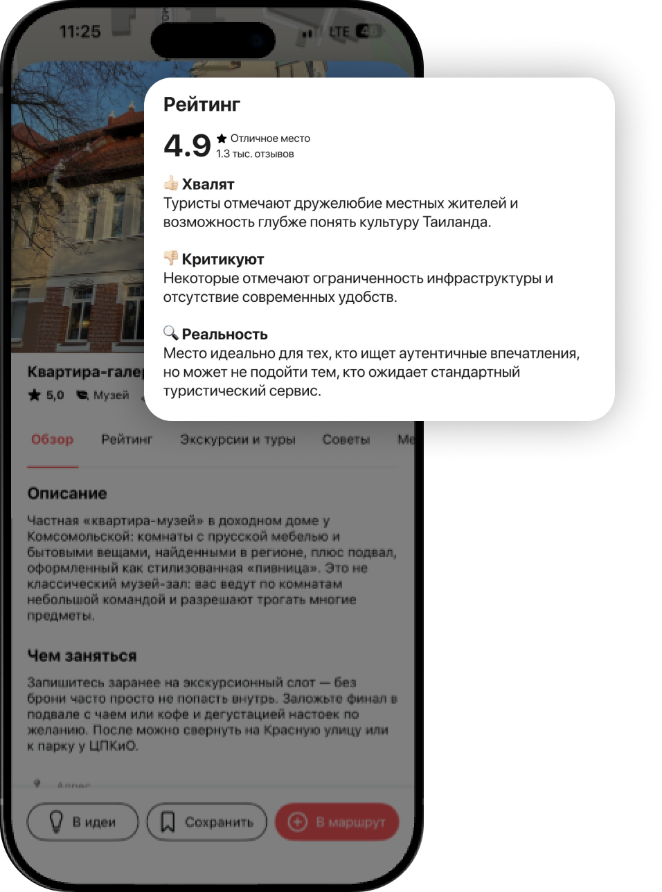 Персонализированные маршруты в InJoy